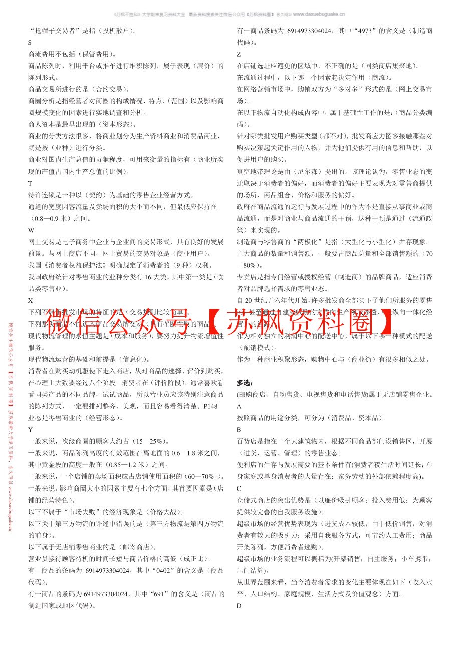 流通概论